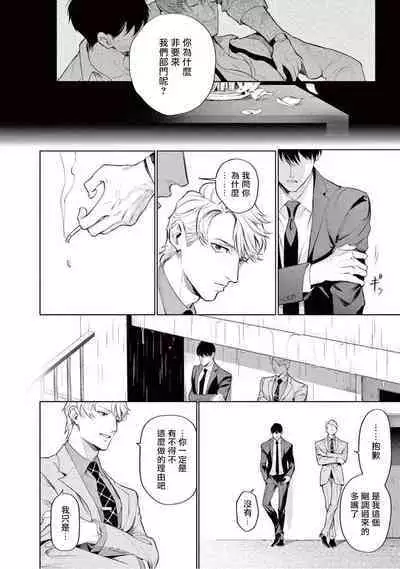 [Shinou Ryo] Zetsubou ni Nake | 绝望悲鸣 Ch. 1-6 [Chinese] [冒险者公会]