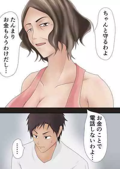 Dairi Shussan Demo mi no Haha to wa Yaritakunai