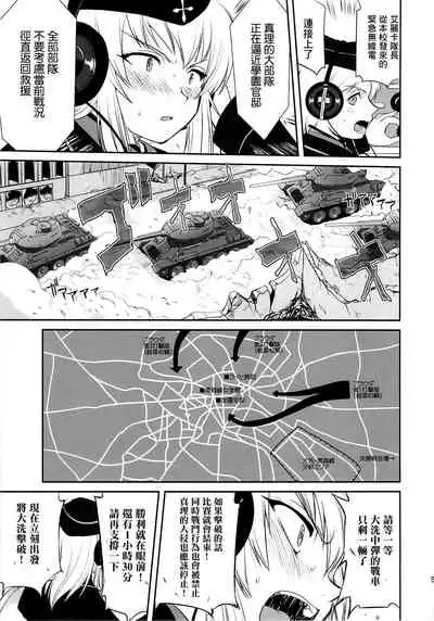 Yukiyukite Senshadou Kuromorimine no Tatakai