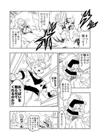 DB-X ○ Gohan x Zangya ○ Training Session