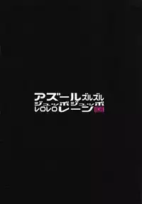 Azur Zuruzuru Juppojuppo Rerorero Lane