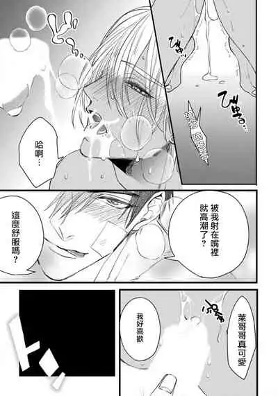 Rakka no Alpha Ou | 硕果的α王 Ch. 1-3