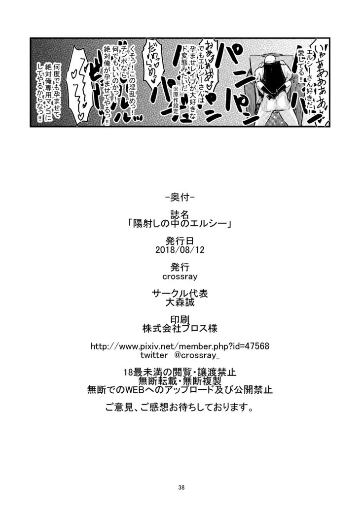 Hizashi no naka no erushi