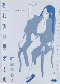 [Machida Hiraku] Asia no Mitsugimono