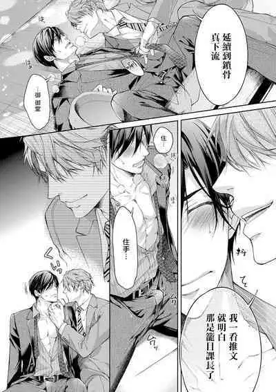 Ura Aka ga Shinnyuu Shain ni Baremashita | 小号被新职员发现了 3-4