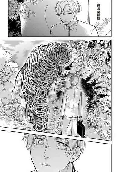 Ikenie Monzenbarai | 被退货的祭品 Ch. 1-2