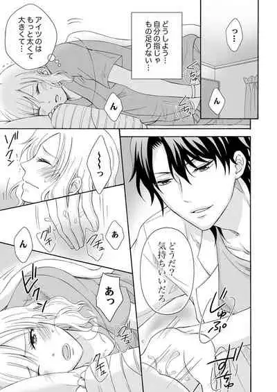 幼なじみはヘンタイ主治医～これ、触診じゃなくて愛撫じゃない!？【完全版】