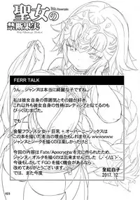 (C93) [Aokihoshi (Akaiguppy)] Seijo no Kindan Kajitsu (Fate/Apocrypha)