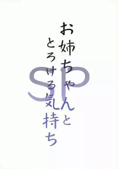 Onee-chan to Torokeru Kimochi SP