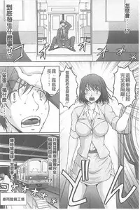 [Sakaki Naomoto] Tokumei Chikan Otori Sousahan【chinese】