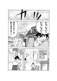 [Dynamite Honey (Machi Gaita)] Maitsuki ko chi Kame Dainamaito vol.4 (Kochikame)