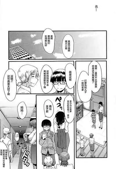 [SINK] Mama Dorei [Chinese] [不咕鸟汉化组]