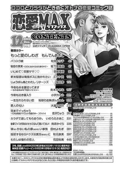 Renai LoveMax 2022-12