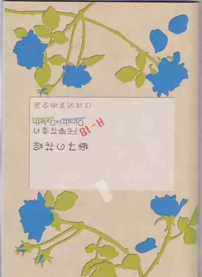 (C97) [Enamizawa Bijutsu Kikaku (Enamizawa)] Shishi no Hanayome (Fire Emblem - Three Houses)