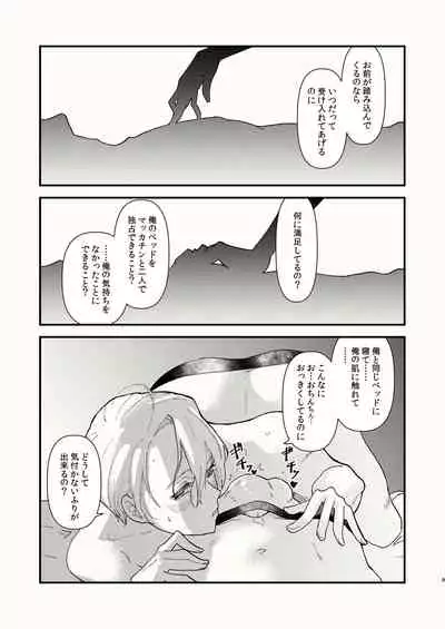 [Fiance Tank (Matsue)] Kuraku naru made, Matte. (Yuri!!! on ICE) [Digital]