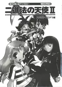 [Anthology] Denei Tamatebako 6 - Nishinhou no Tenshi II (Various)