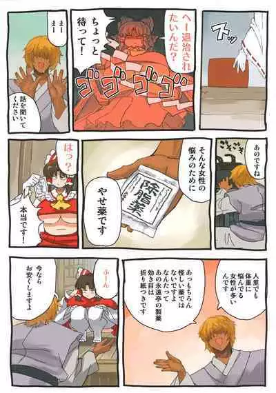 (COMIC1 BS-sai Special) [Kachourou (Masahiro)] Reimu X (Touhou Project)