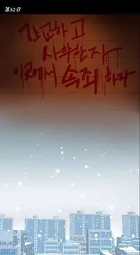 [Ramjak] 赎罪营(Atonement Camp) Ch.50-52 (Chinese)