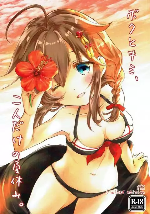 Boku to Kimi, Futari dake no Natsuyasumi.