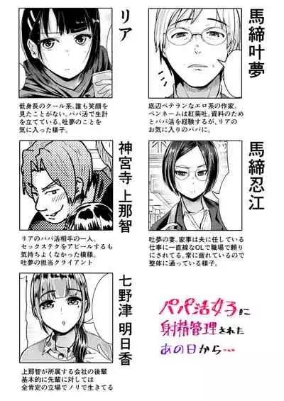 [Tomihero,] Papakatsu Joshi ni Shasei Kanri sareta Ano Hi kara... Ch. 5