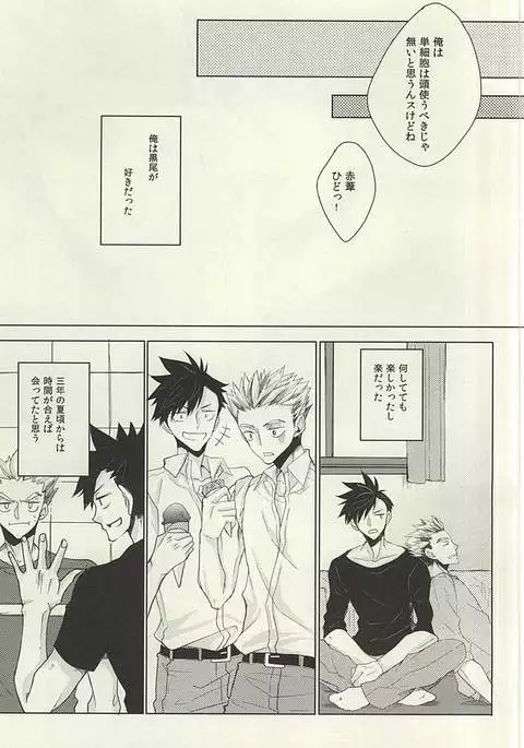 ミッドナイトサンライズ (Haikyuu!