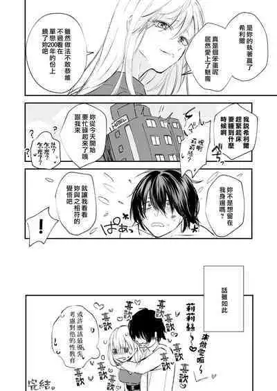 [aironiro] yandere tenshi wa ohitoyoshi sakyubasu ni go shūshin | 病娇天使迷恋着好心魅魔 [Chinese] [莉赛特汉化组]