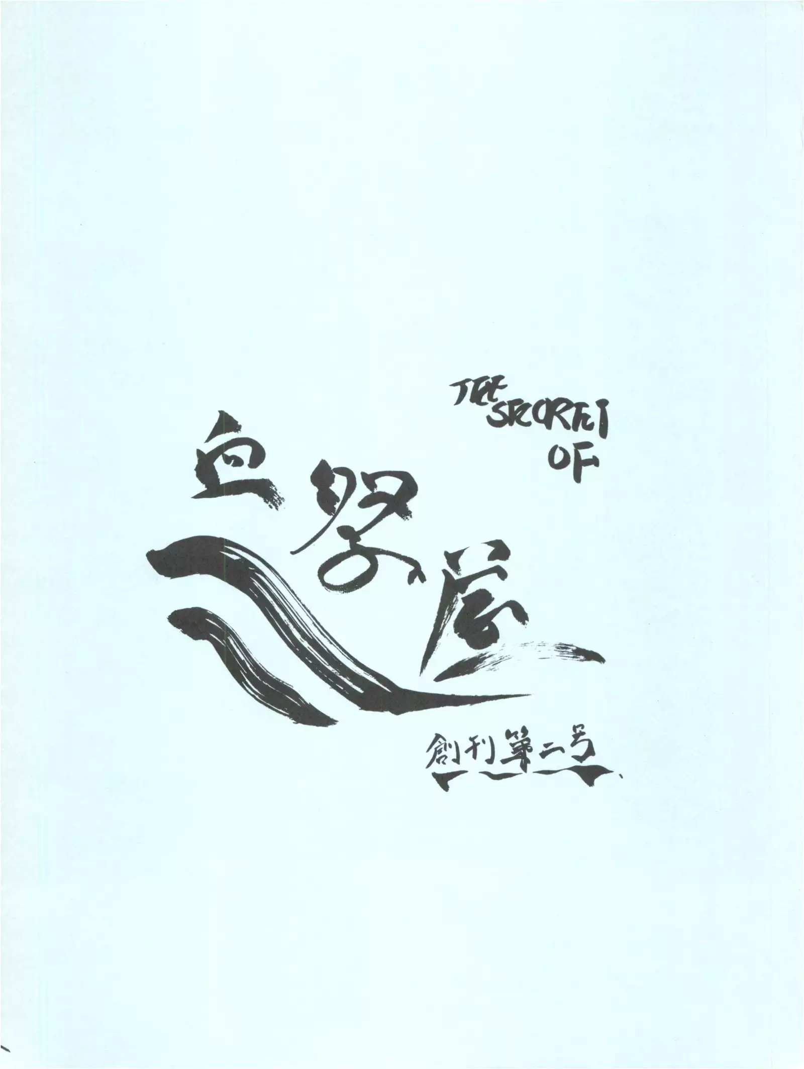 The Secret of Chimatsuriya