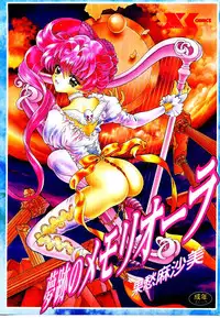 [Kashuu Masami] Museki no Memory Aura