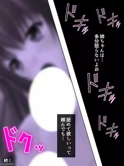 Nee-chan wa Boku no Kokan no Sewagakari ～Konna Seikatsu, Yamerarenai!～