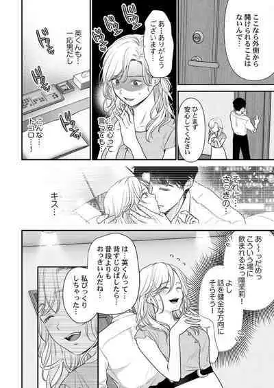 Hanabusa-kun wa Okuchi ga Ojouzu ~ Namete Suwarete, Susurarete... 1