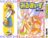 [Tomozawa Shou] Milky's