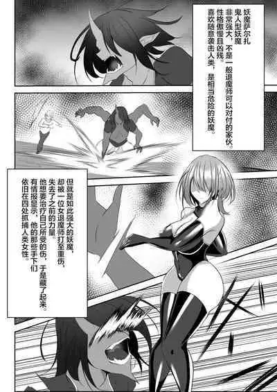 退魔師リーシャ