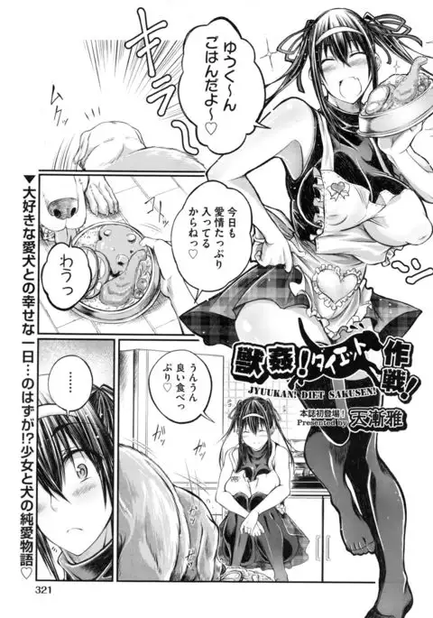 Jūkan! Daietto sakusen!