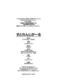 Strange Girl Tokusouban