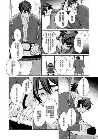 Torokeru Scarface | 逐渐融化的刀疤