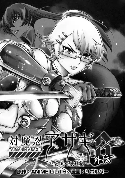 Taimanin Asagi 3 Gaiden ~ Honoubi Hisei Hen ~