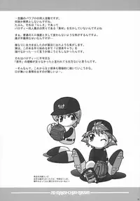 [MIZUIROLIME] SEI-MARU-CHUU-NYUU!!! (Jikkyou Pawapuro Yakyuu)