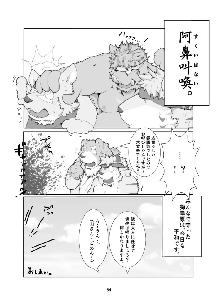 Kemono no Roukaku Matsuri