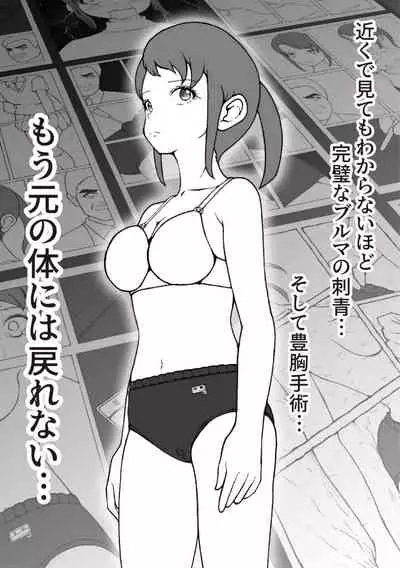 Kaizou Shoujo Miyama Satsuki Dai 2-wa