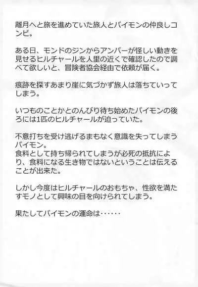 Mochikaerareta Paimon