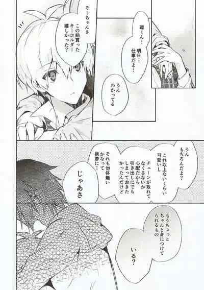 Nakimushi Ookami、Nakanai Akazukin