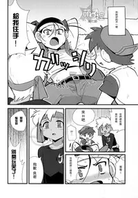 (C88) [EX35 (Kamaboko RED)] Try Shichau (Bakusou Kyoudai Lets & Go!!) [Chinese] [萌控漢化組]