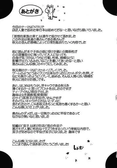 [Shomu] Netorareta Hitozuma