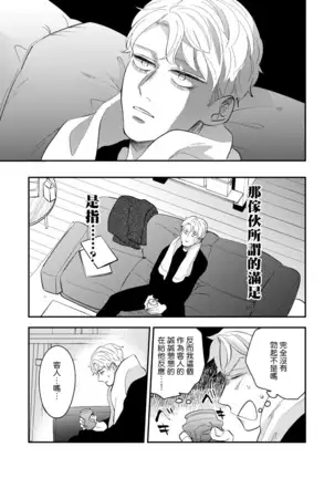 Omae no Yubi de Toroketara | 被你的指尖融化 1-3