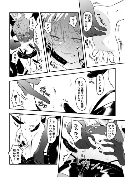 Akuyaku Kanbu-kun, Kusugurareru