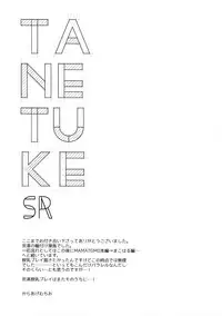 (C87) [Karaage of the Year (Karaage Muchio)] TANETUKE SR (Free!)