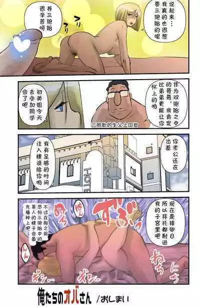 [WalterWolf] Ore-tachi no Oba-san [Chinese] [cqxl自己汉化]