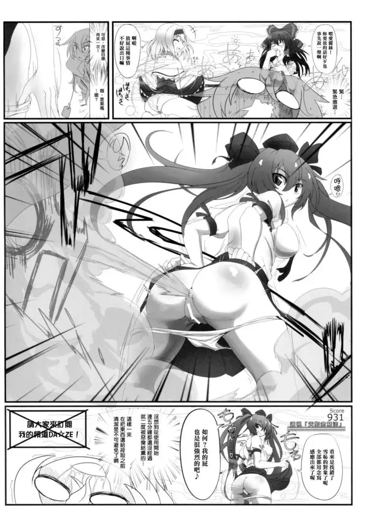 Touhou Nioi Feti Goudoushi ~Shuuki Reitaisai~ SMELL BREAK