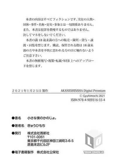 Chiisana Boku no Kanojo. - Tiny my lover, she is.