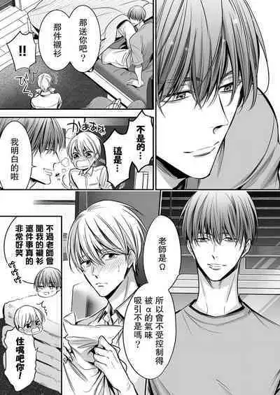 anta wa ore no omegadaro | 你是我的Omega吧 1-6